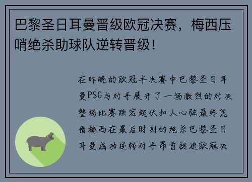 巴黎圣日耳曼晋级欧冠决赛，梅西压哨绝杀助球队逆转晋级！