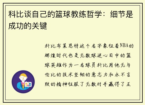 科比谈自己的篮球教练哲学：细节是成功的关键