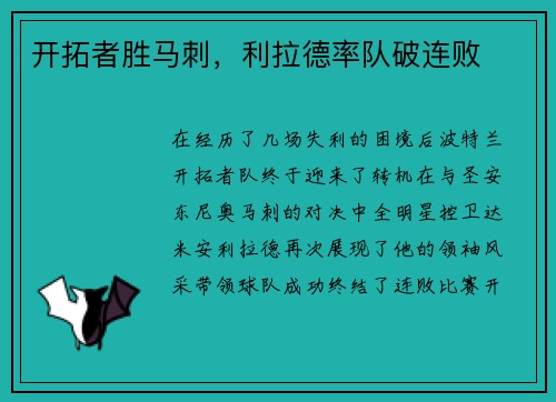 开拓者胜马刺，利拉德率队破连败