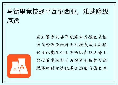 马德里竞技战平瓦伦西亚，难逃降级厄运