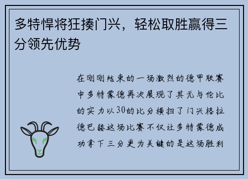 多特悍将狂揍门兴，轻松取胜赢得三分领先优势