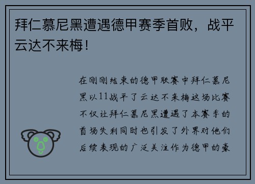 拜仁慕尼黑遭遇德甲赛季首败，战平云达不来梅！